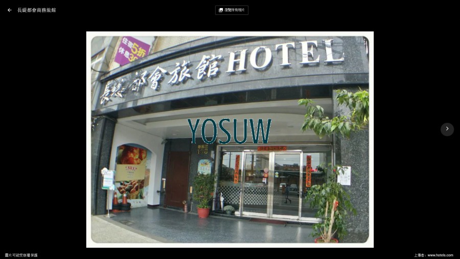 長緹都會商務旅館