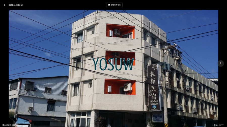 楓樺民宿
