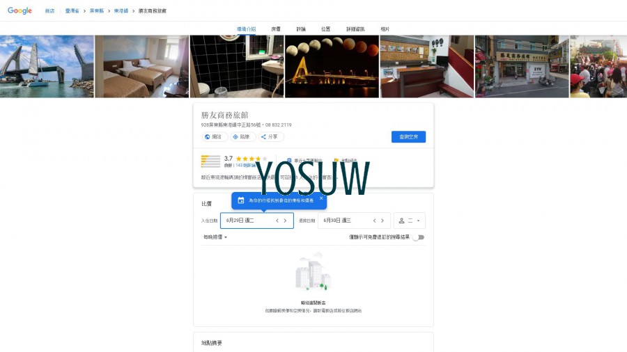 勝友大旅社