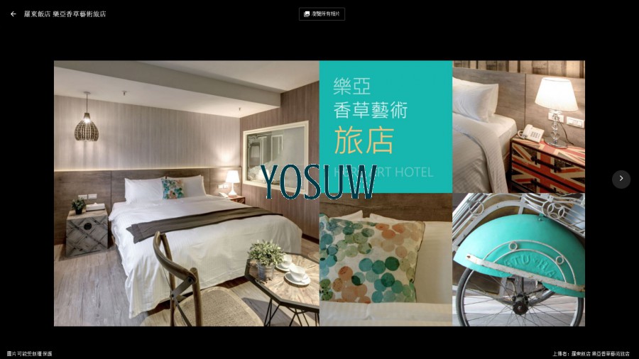 樂亞香草藝術旅店