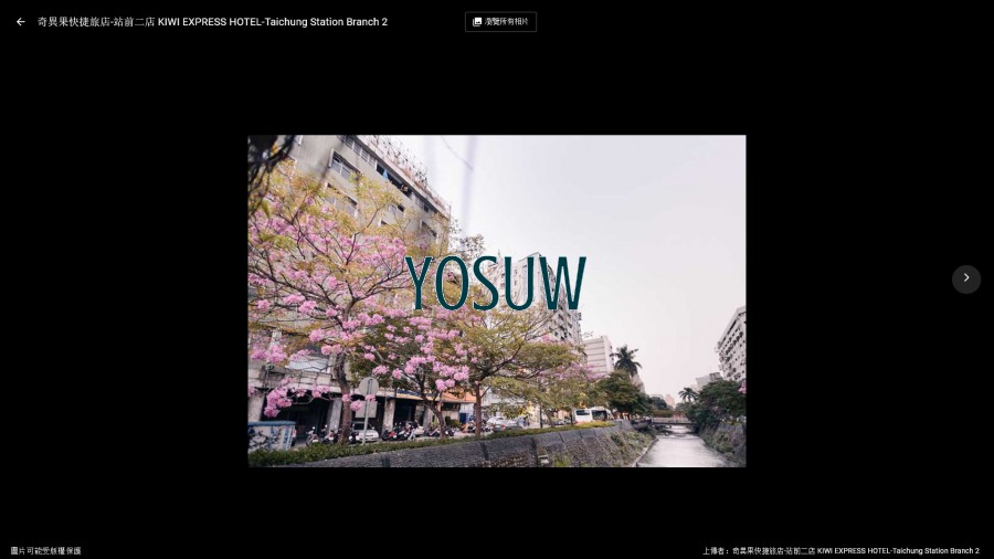 奇異果快捷旅店－站前二館
