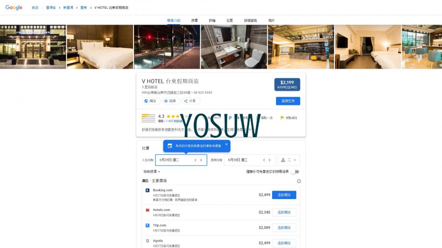 台東假期商旅