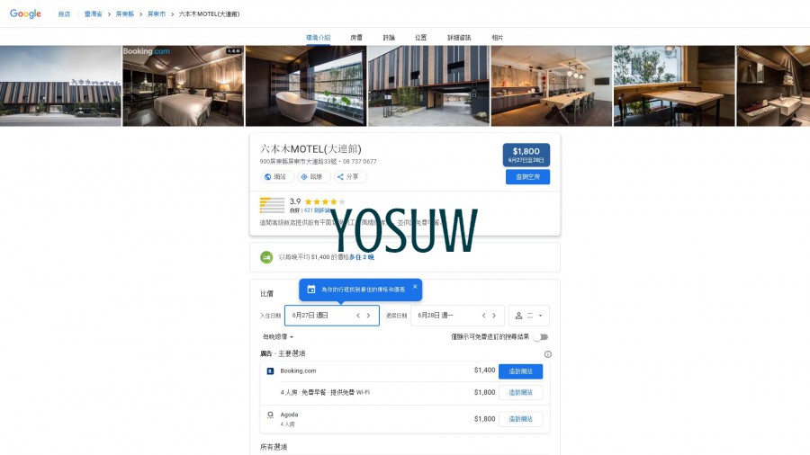 本六木旅館