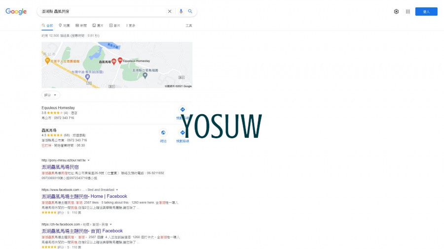 驫風民宿