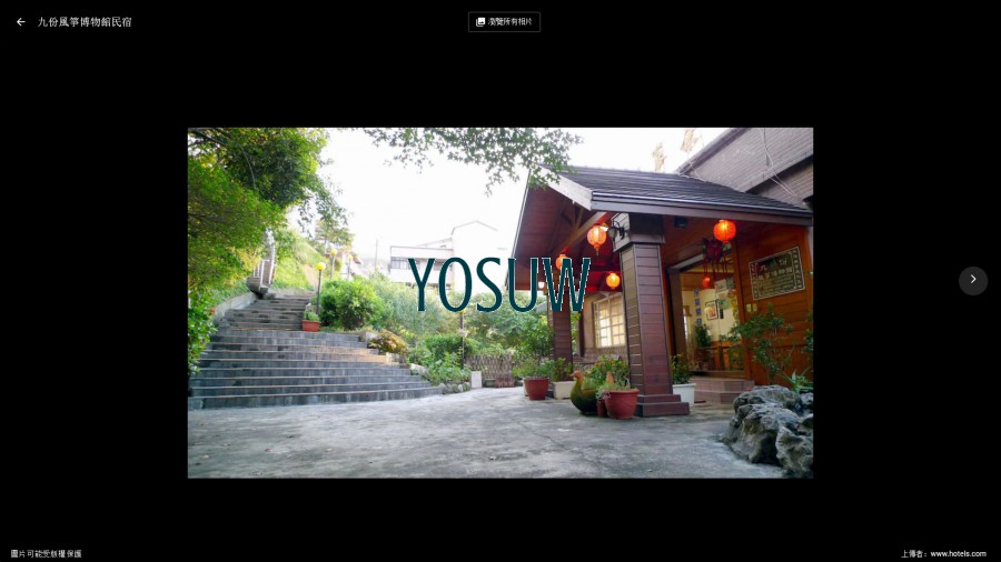 九份風箏博物館民宿