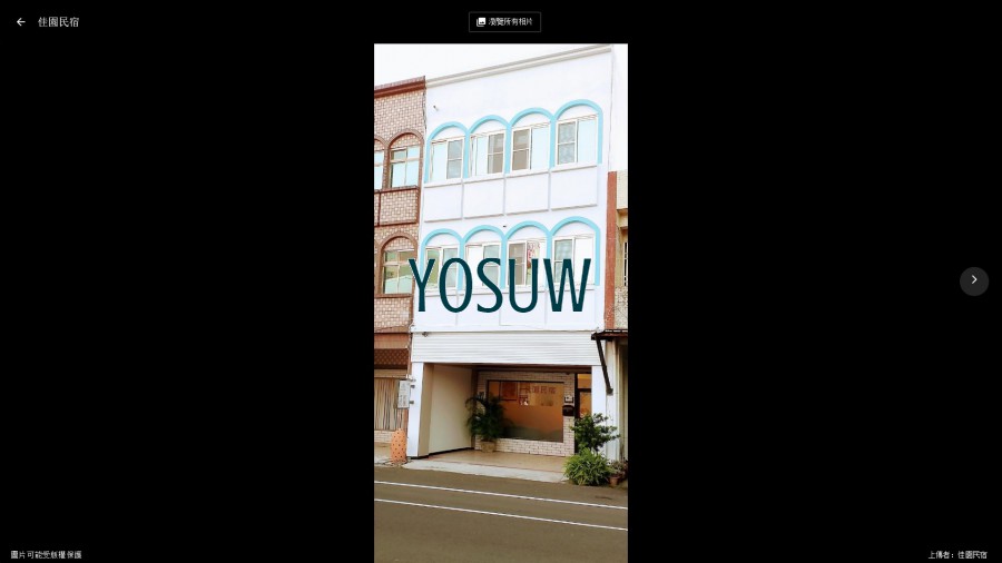 佳園民宿