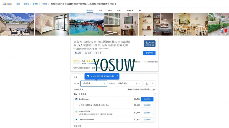 童年微風民宿