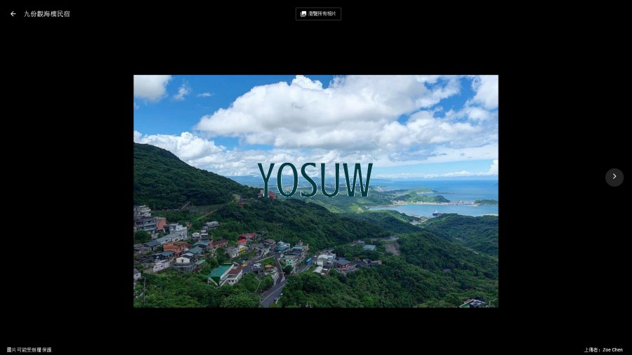 九份觀海樓民宿