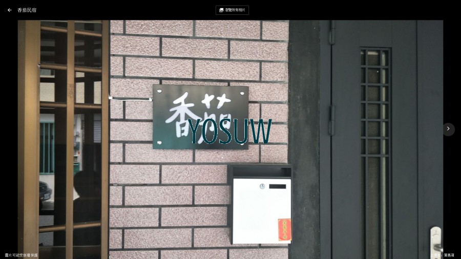 香茄民宿