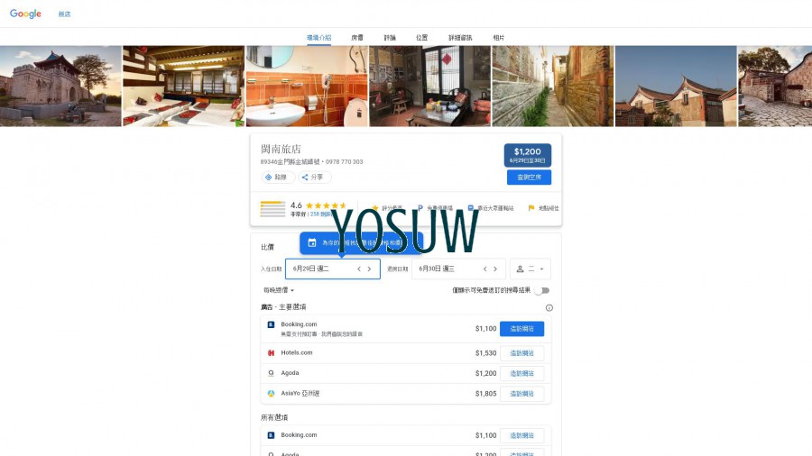 小金門民宿