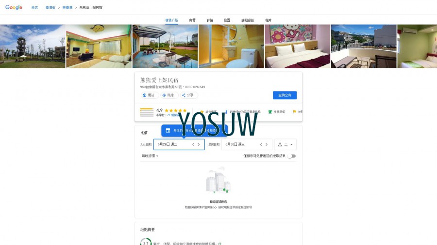 熊愛你民宿