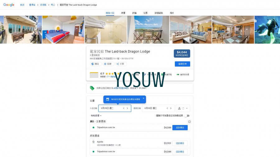 澎湖藍的家民宿