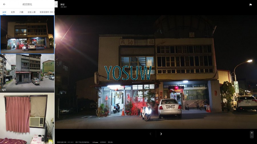 成功旅社