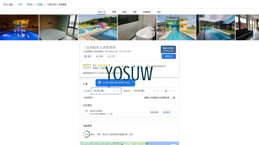 彩虹森林渡假別墅