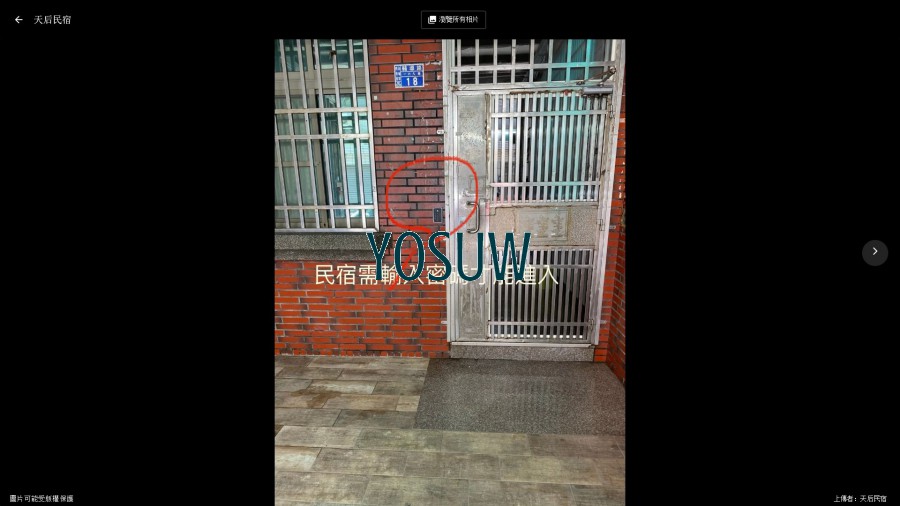 天后民宿