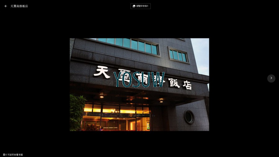 天璽商務飯店