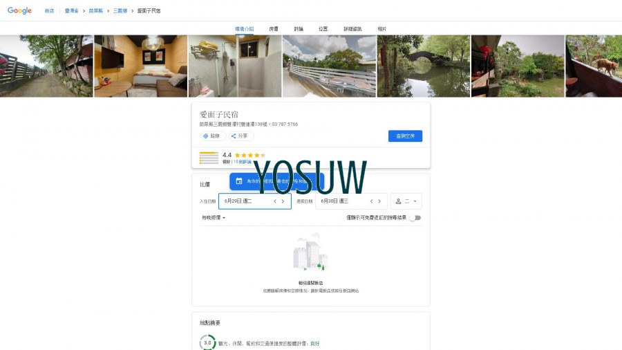 薇萱小築