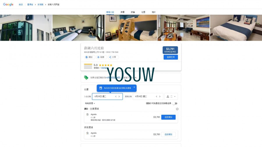 六月民宿