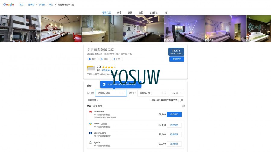 德奇馬公館民宿