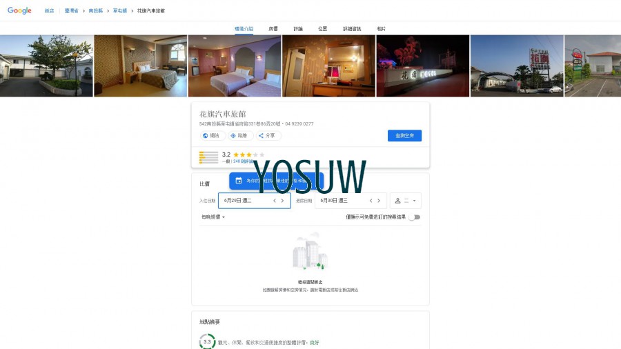 米蘇拉民宿