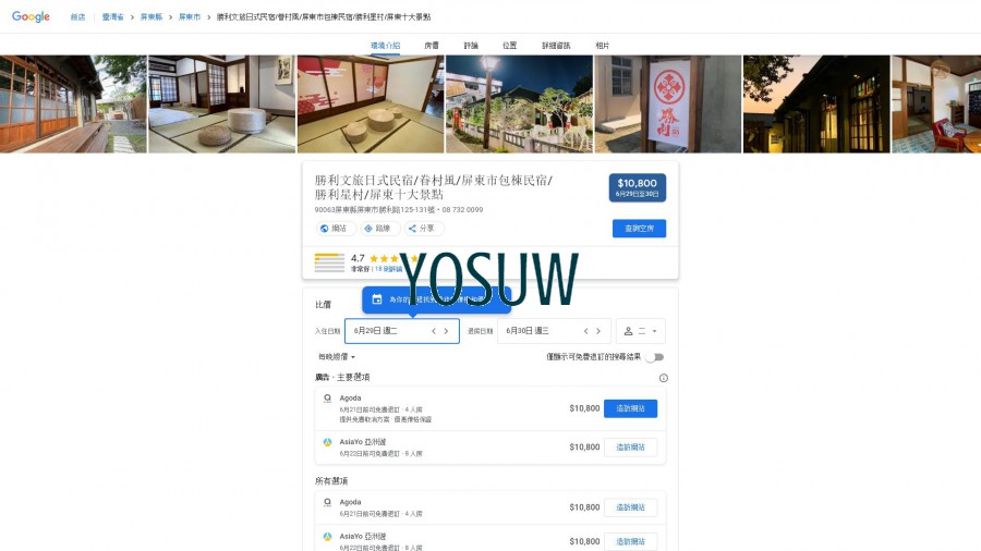 早安領事館民宿