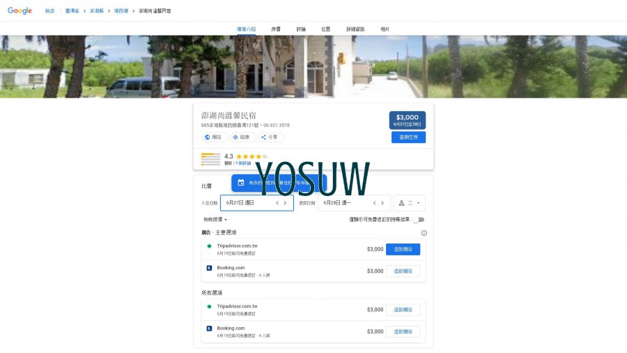 溫馨民宿