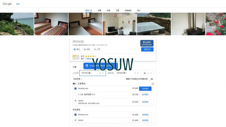 津沙民宿2店