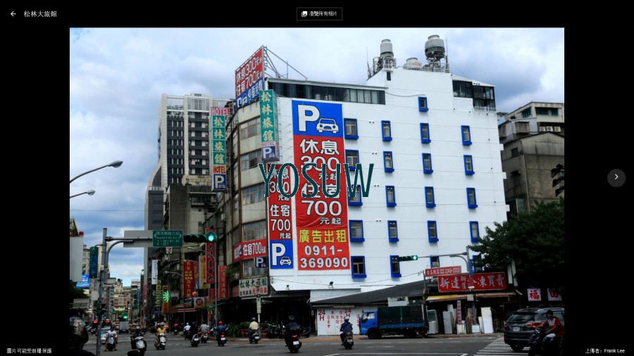 松林旅社