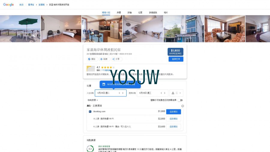 海邊渡假民宿