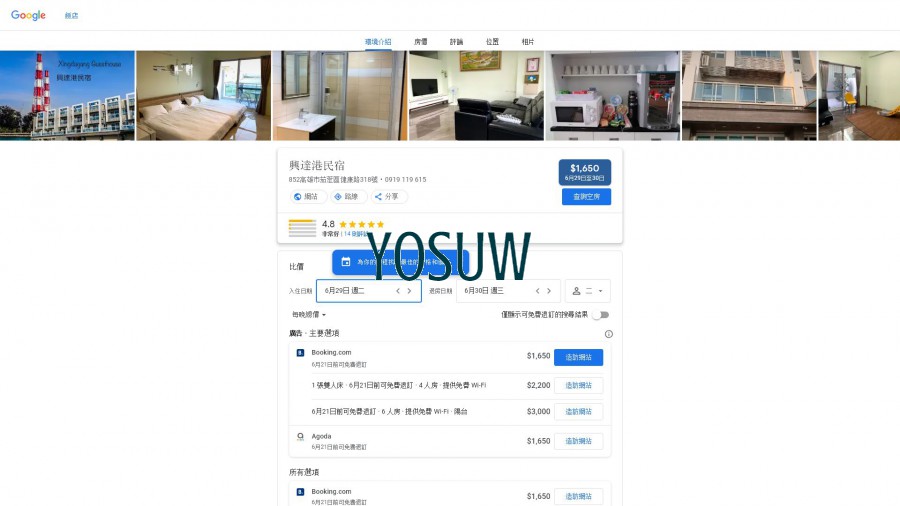 興達港民宿