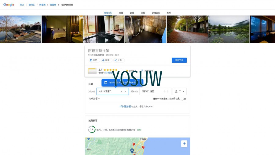 阿德南斯行館民宿