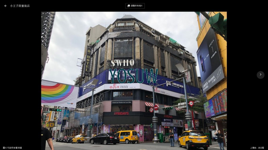小王子甜蜜旅店