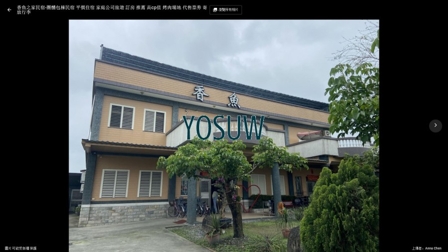 香魚之家