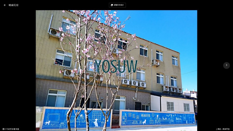 曉緣民宿