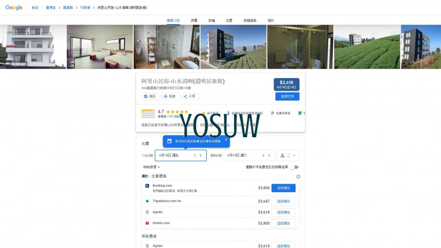 淵明居山庄