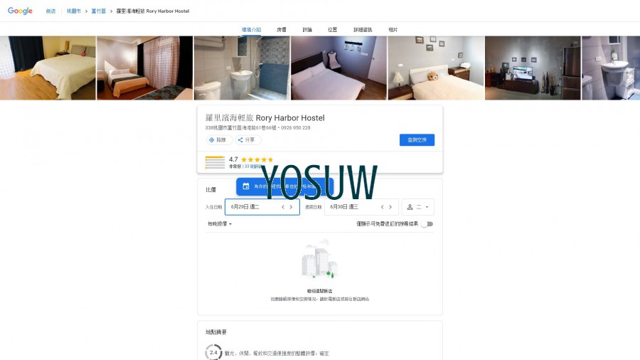 桃園機場羅里濱海輕旅
