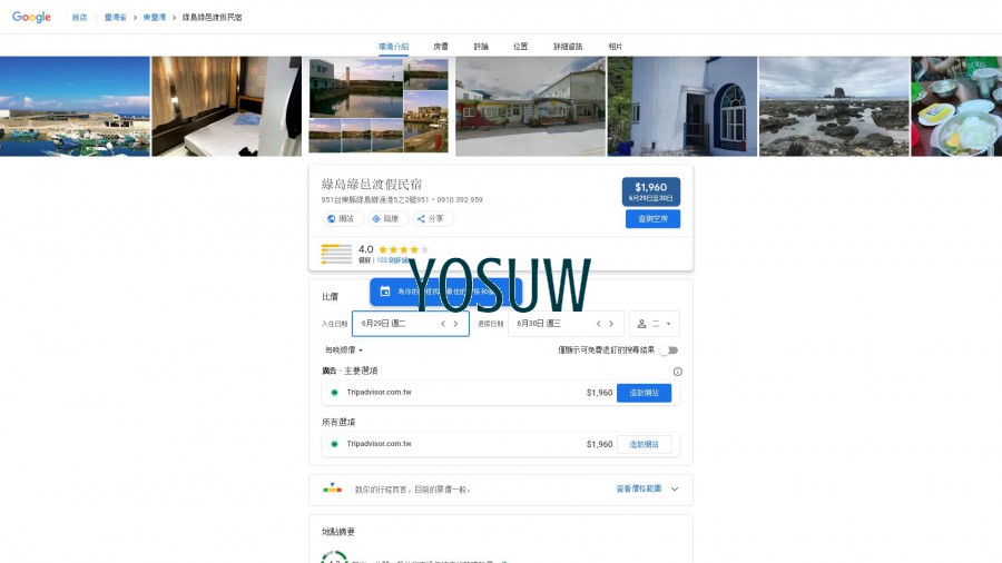 綠邑民宿