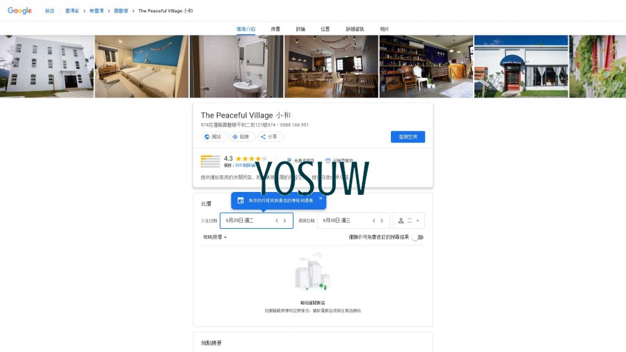 小和民宿