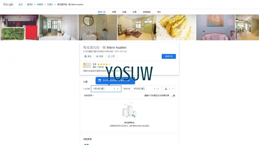 包花蓮民宿