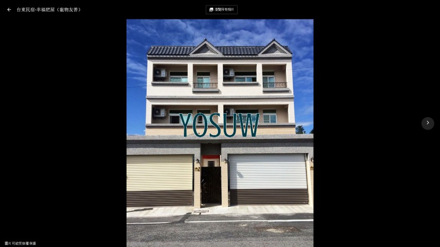 幸福肥屋民宿