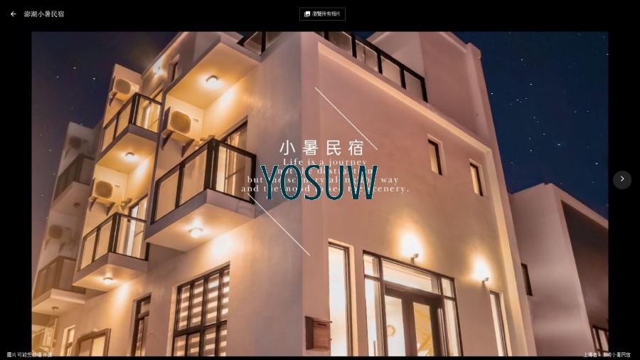 小暑民宿
