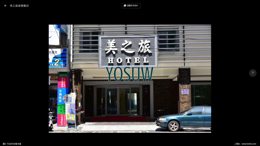 美之旅商務飯店