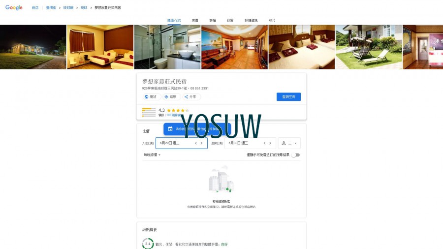 夢想家民宿