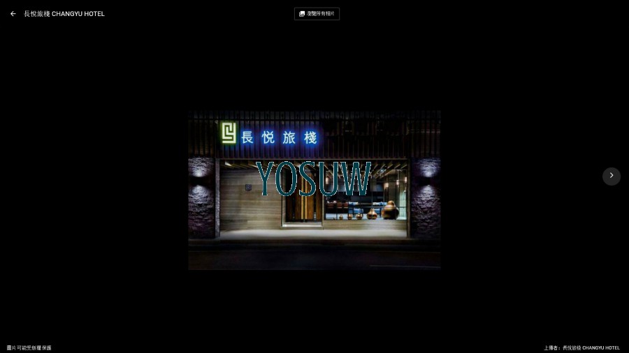 長悅旅棧
