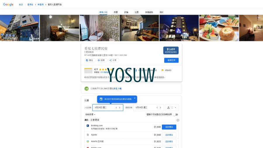 發現七星潭民宿
