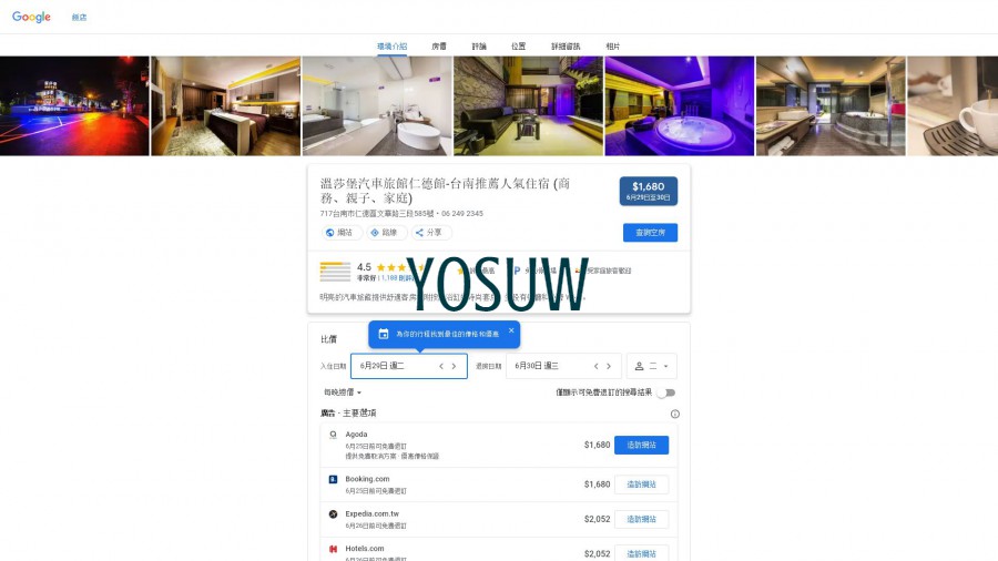 溫莎堡汽車旅館