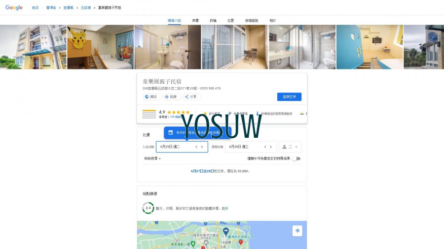 童樂園親子民宿
