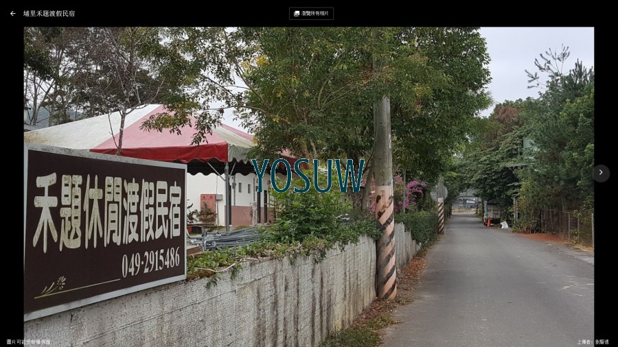 禾題渡假民宿