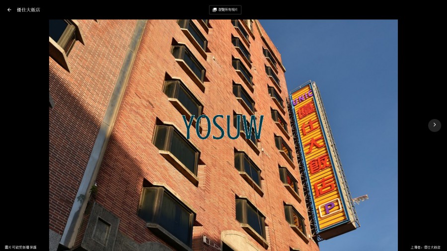 優仕大飯店