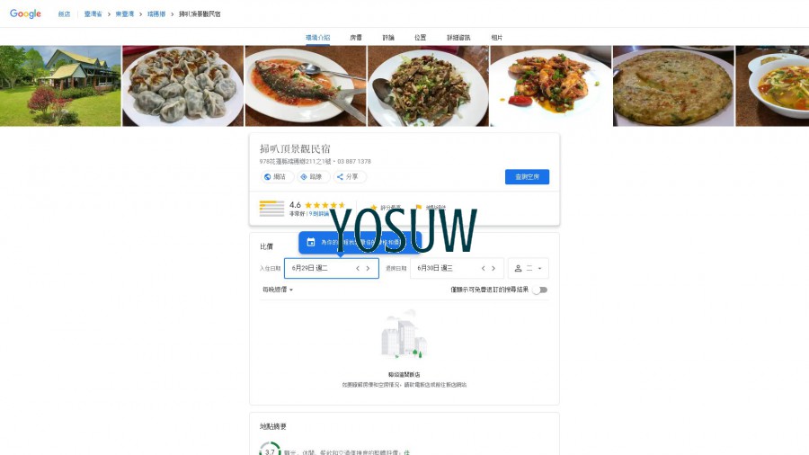 掃叭頂民宿